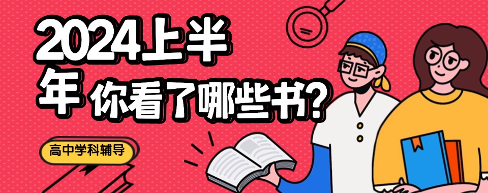 最新福州人气高涨的top10高中全日制辅导学校盘点一览